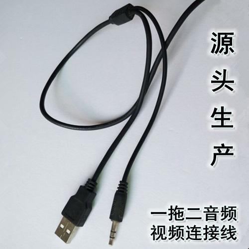厂家推荐插卡音箱线 一分二音频线